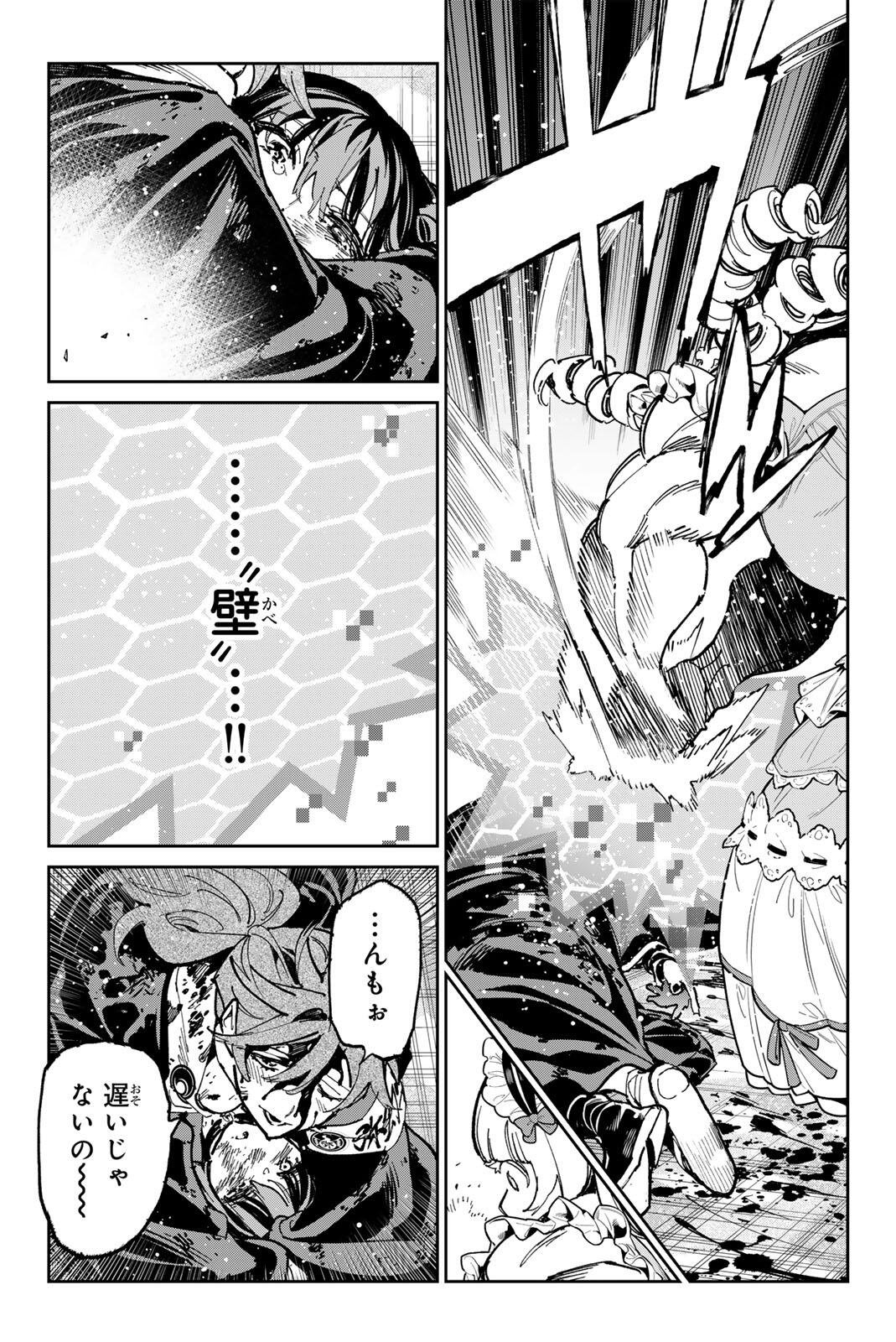 Dead Account Chapter 152 13ページ