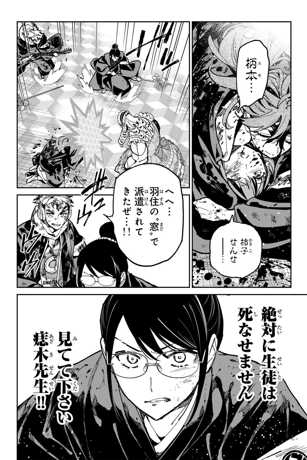 Dead Account Chapter 152 16ページ