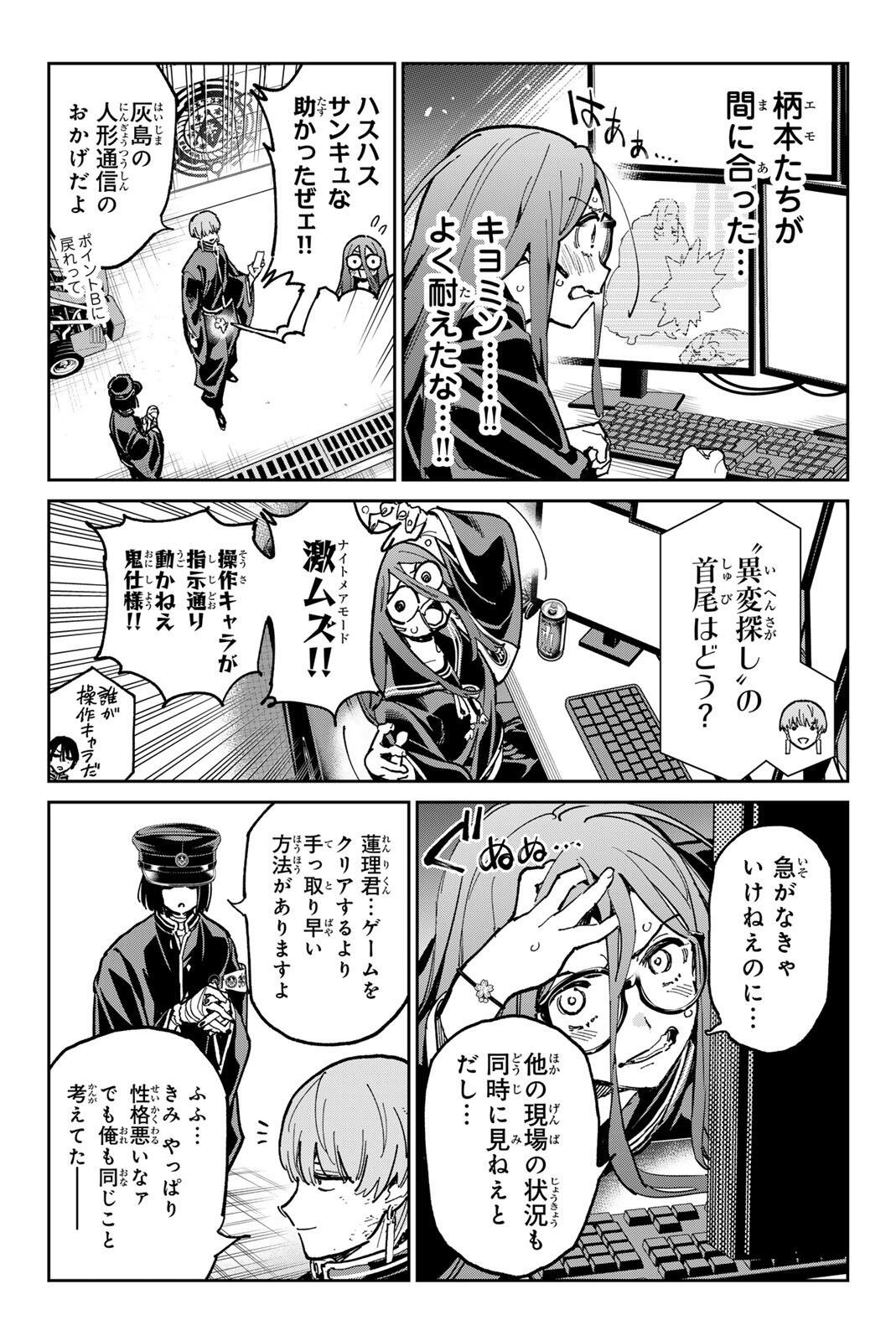 Dead Account Chapter 152 17ページ