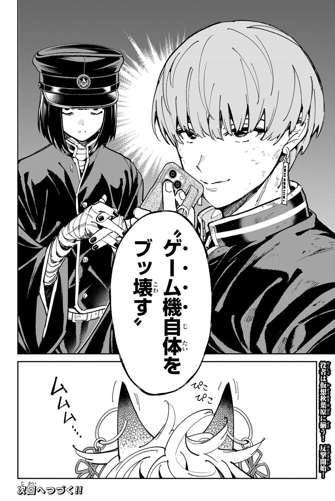 Dead Account Chapter 152 18ページ