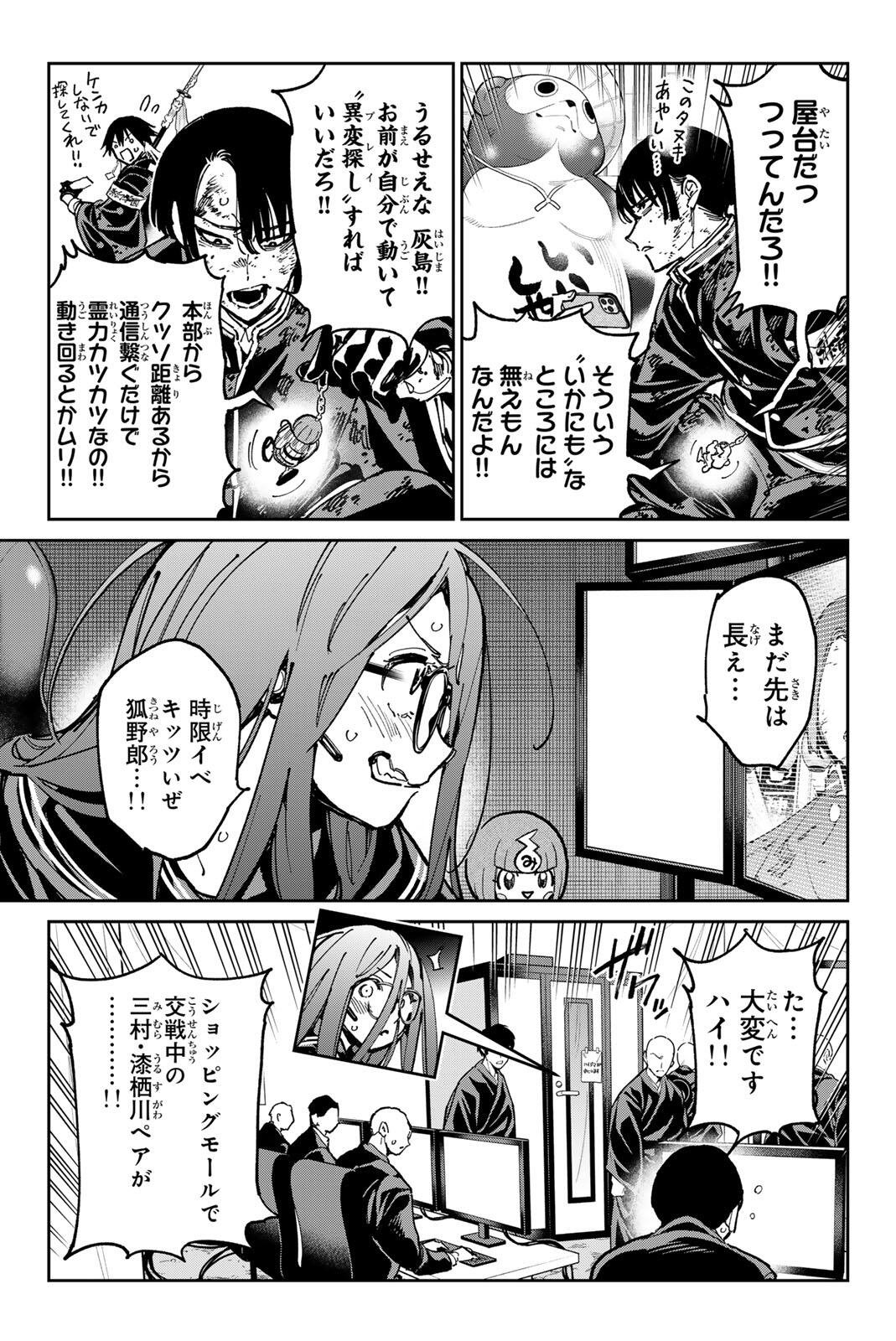 Dead Account Chapter 152 3ページ