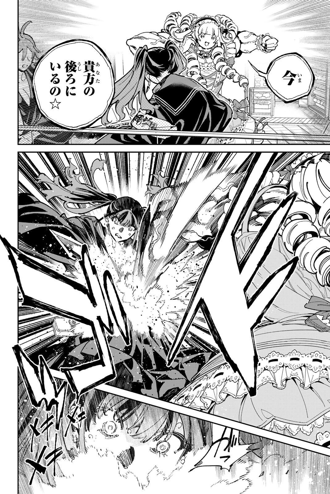 Dead Account Chapter 152 4ページ