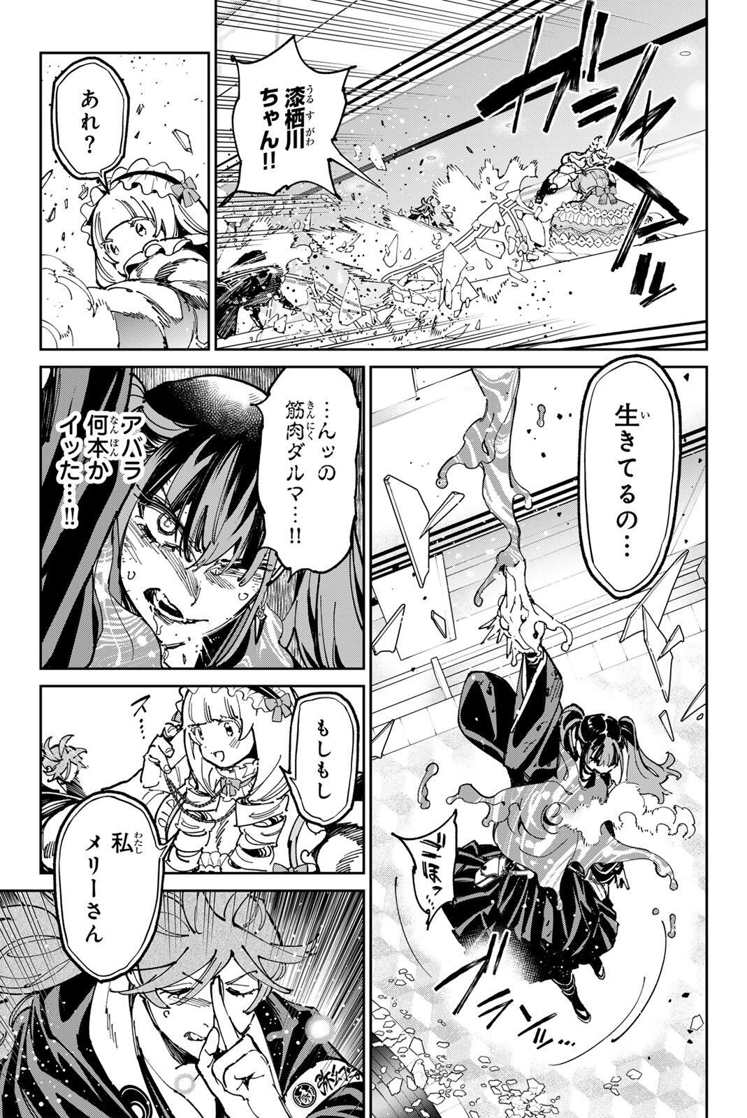 Dead Account Chapter 152 5ページ