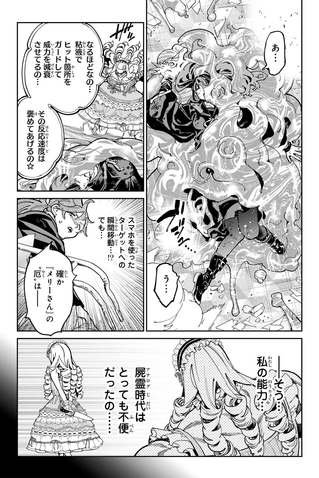 Dead Account Chapter 152 7ページ