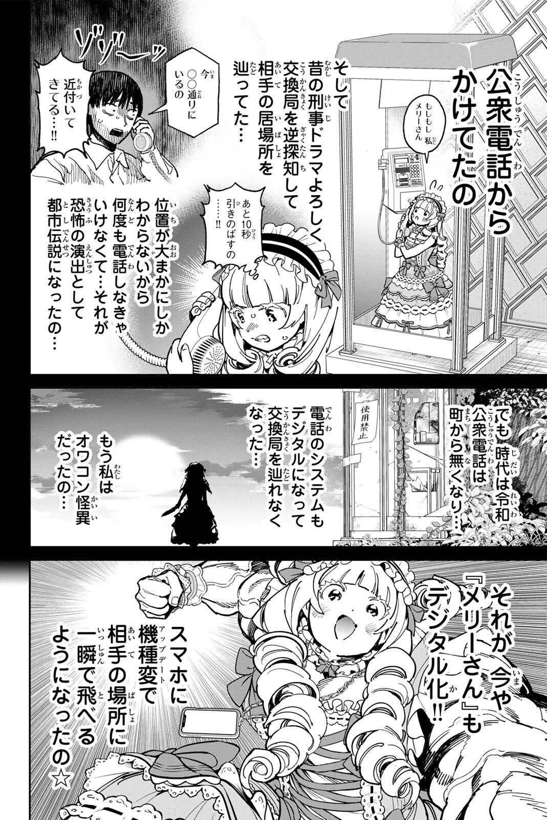 Dead Account Chapter 152 8ページ