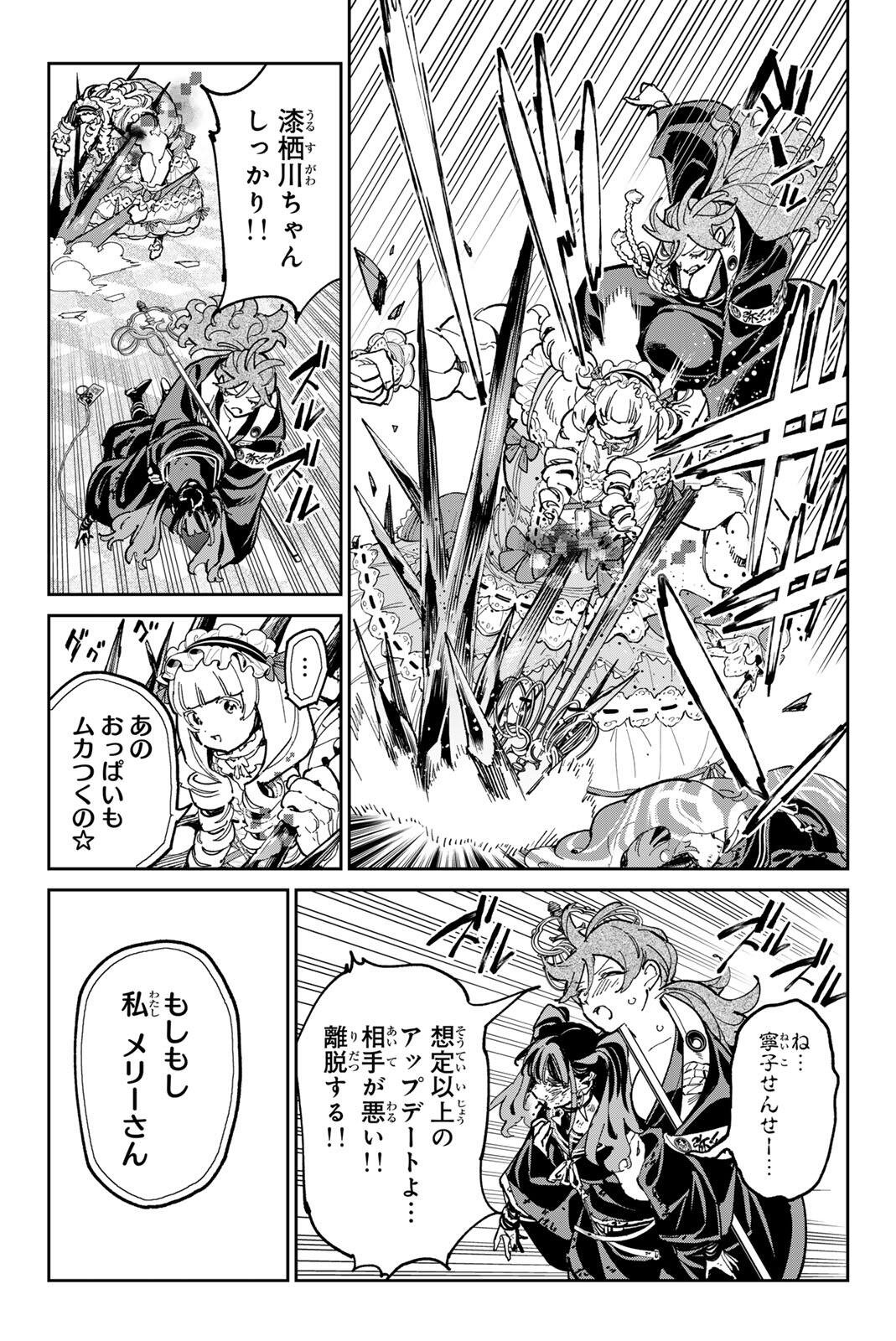 Dead Account Chapter 152 9ページ