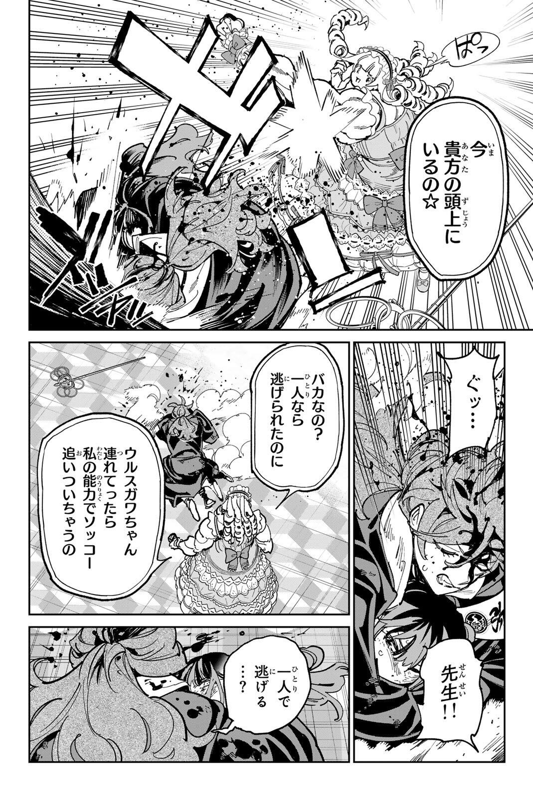 Dead Account Chapter 152 10ページ