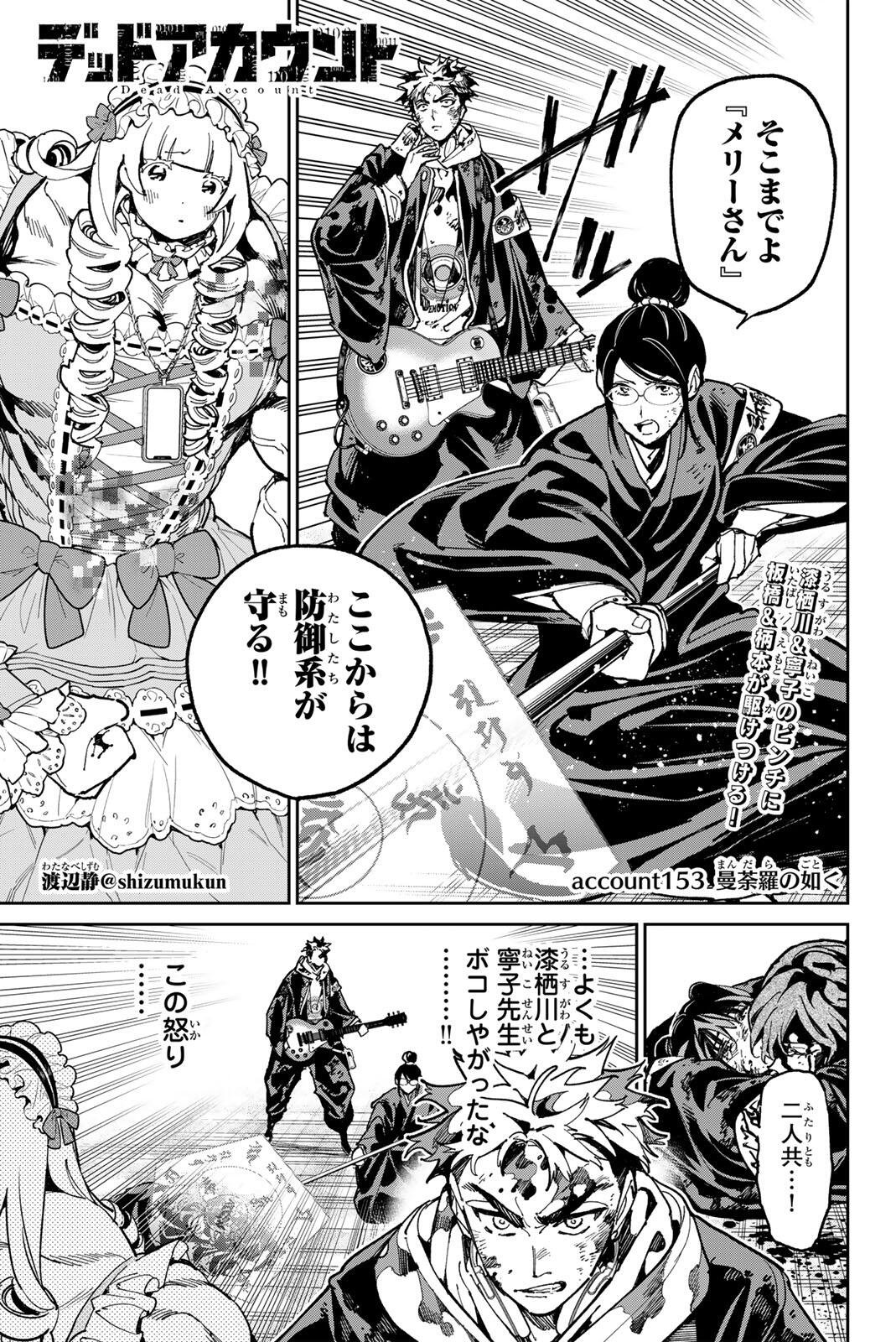 Dead Account Chapter 153 1ページ