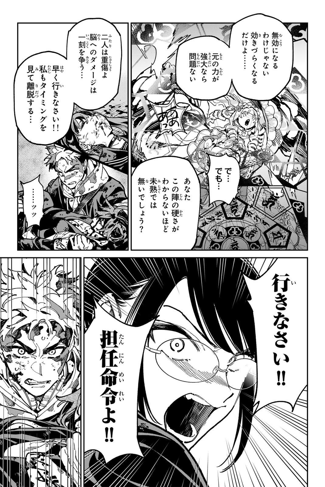 Dead Account Chapter 153 11ページ