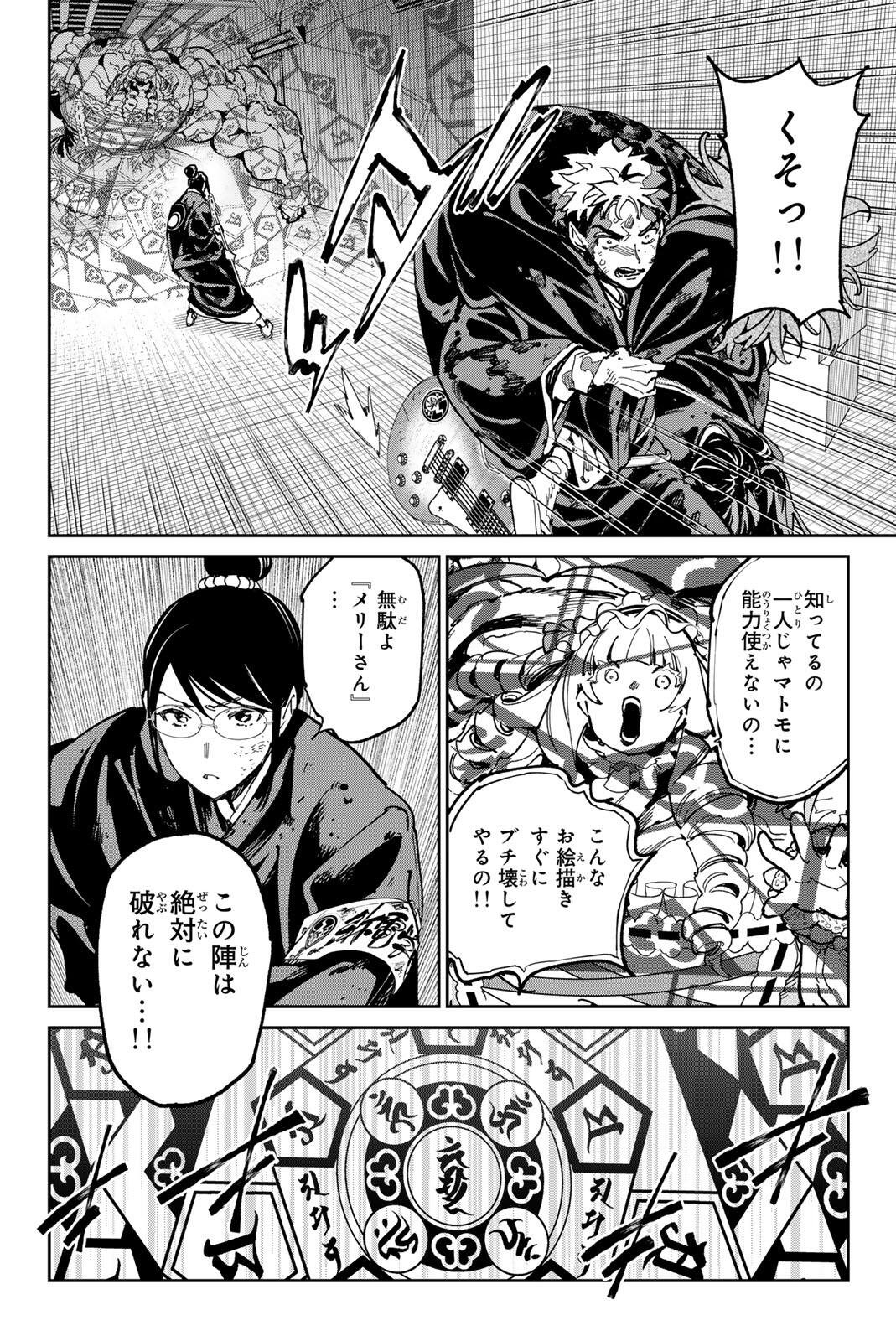 Dead Account Chapter 153 12ページ