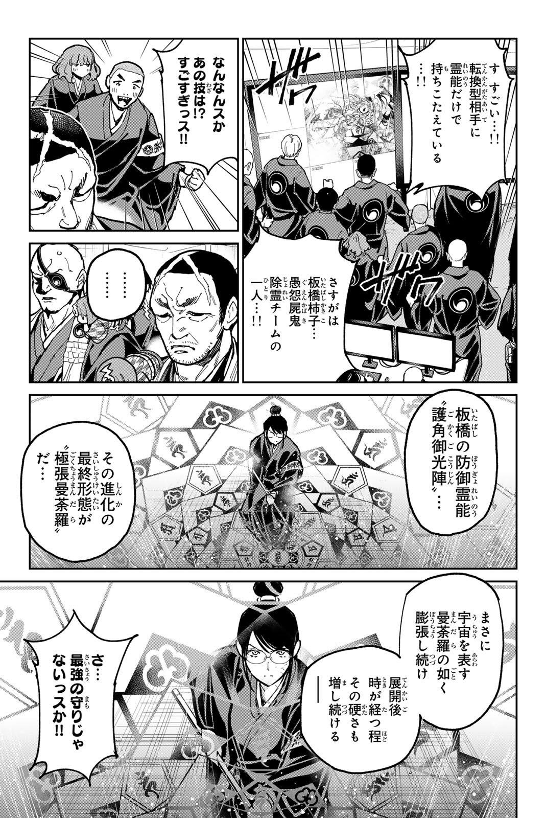 Dead Account Chapter 153 13ページ