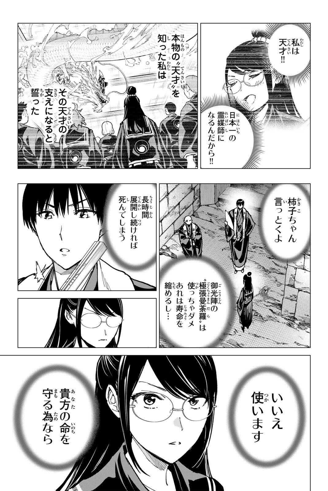 Dead Account Chapter 153 15ページ