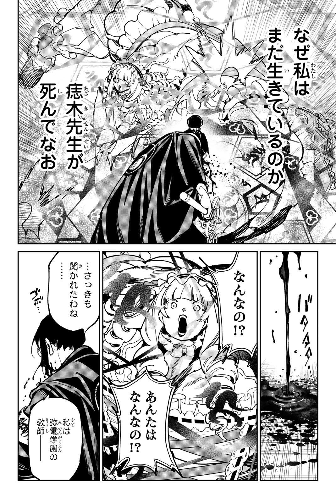 Dead Account Chapter 153 16ページ