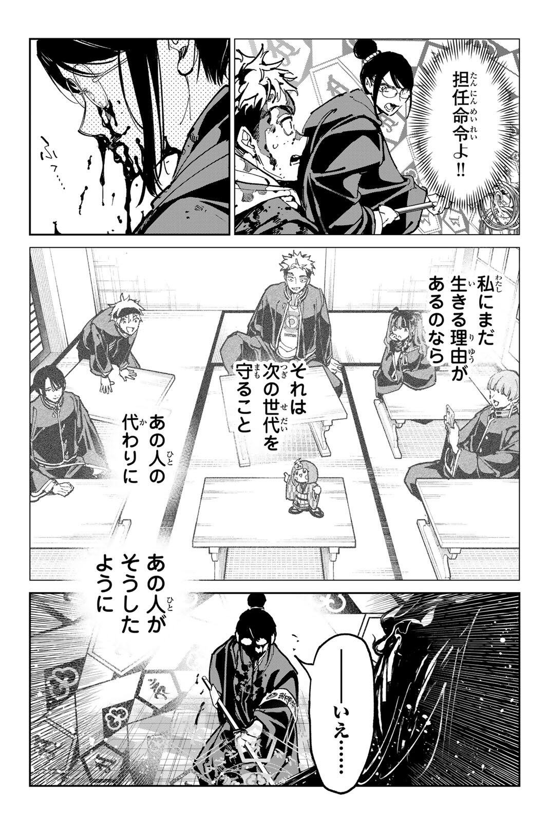Dead Account Chapter 153 17ページ