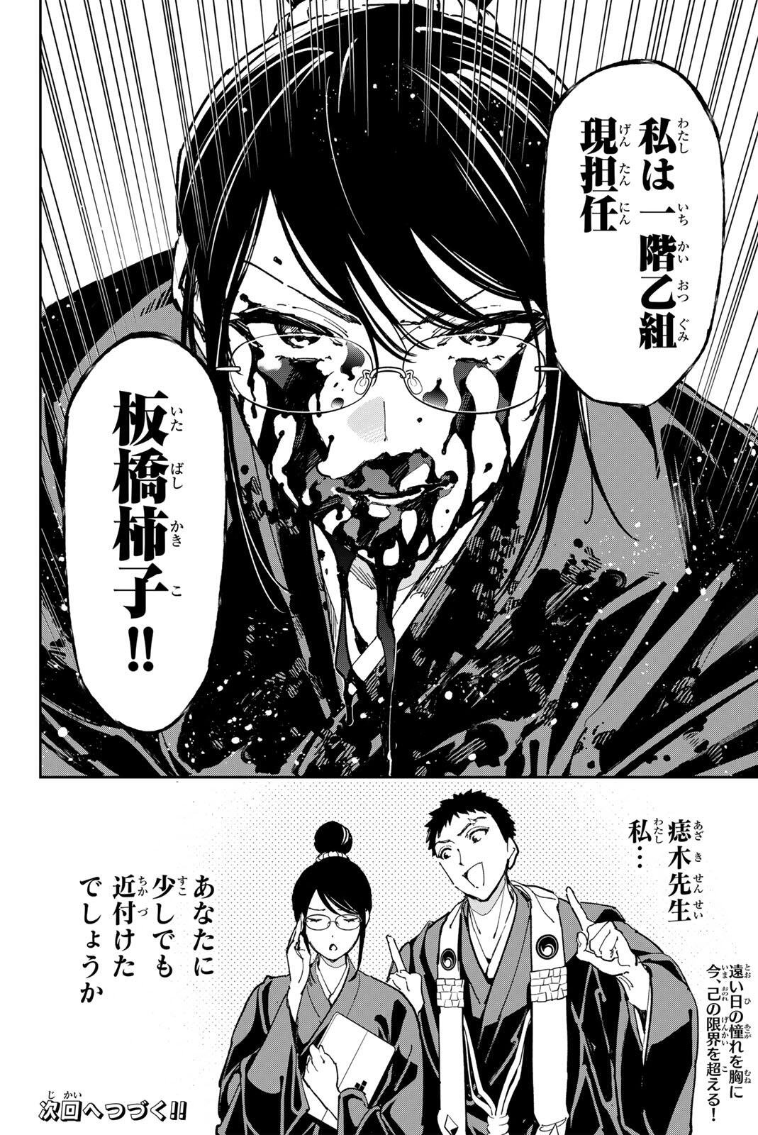 Dead Account Chapter 153 18ページ