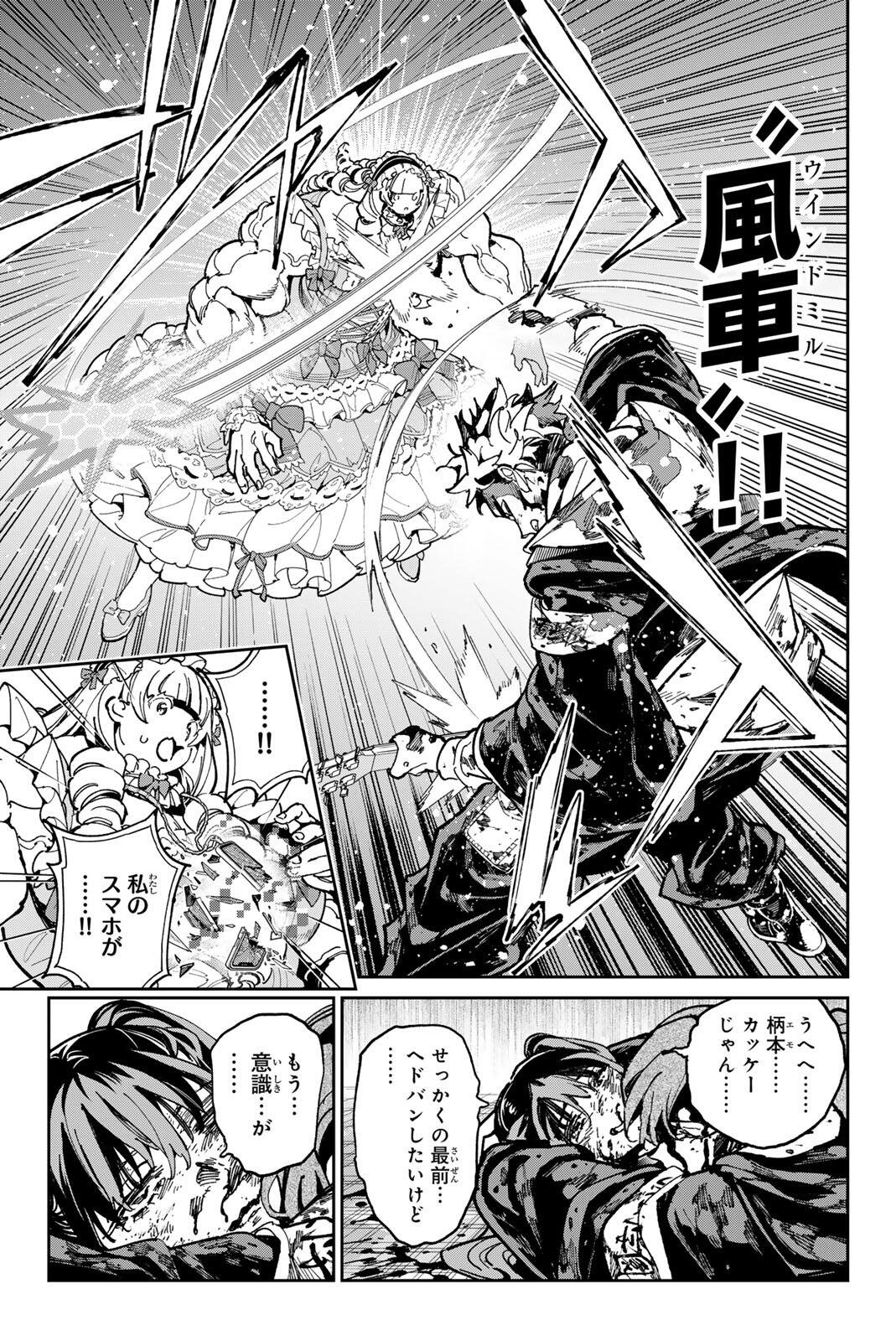 Dead Account Chapter 153 3ページ