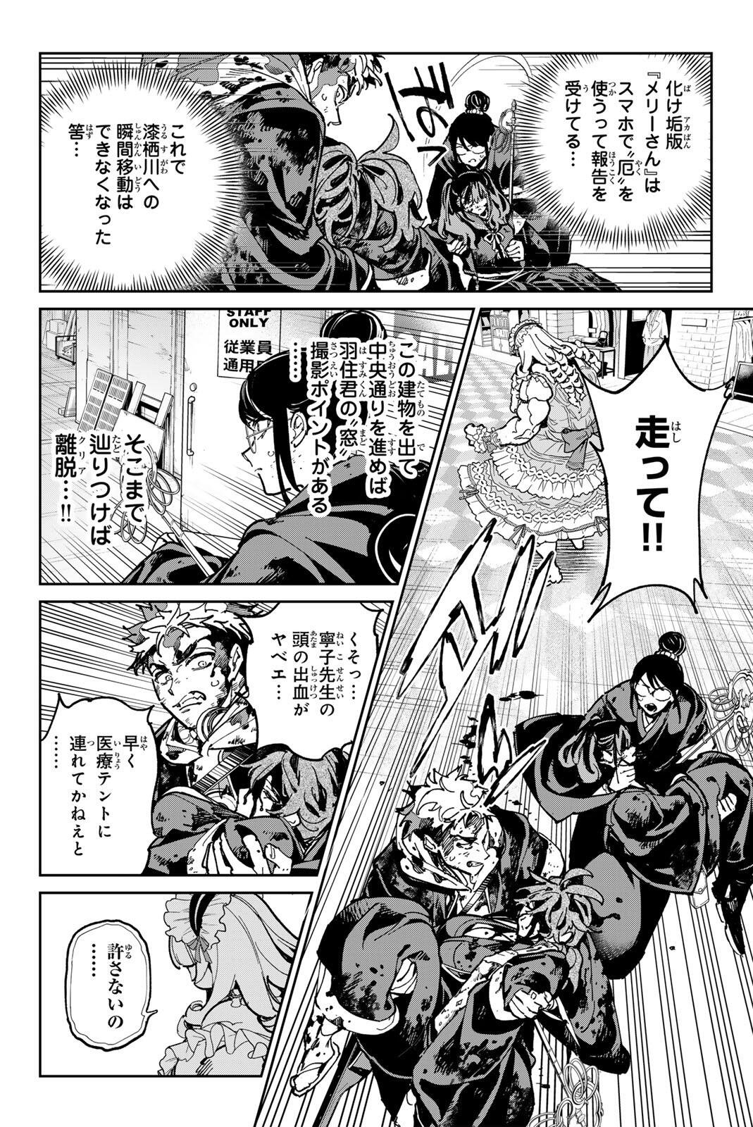 Dead Account Chapter 153 4ページ
