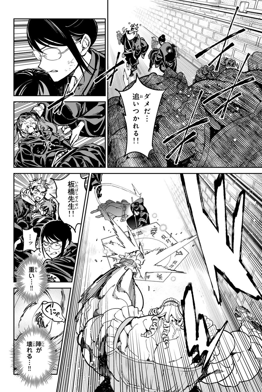 Dead Account Chapter 153 8ページ