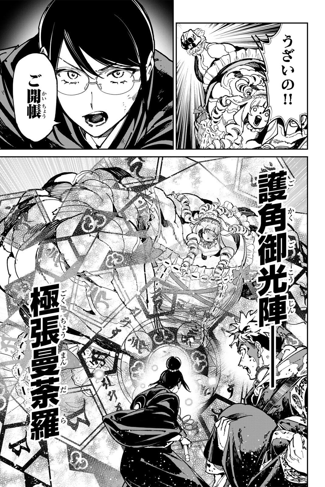 Dead Account Chapter 153 9ページ