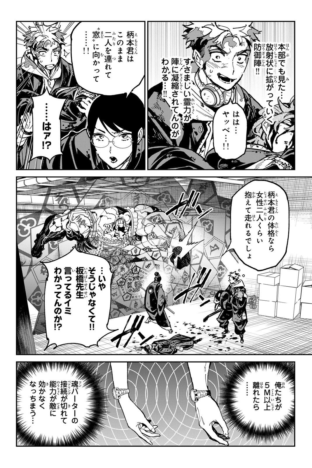 Dead Account Chapter 153 10ページ