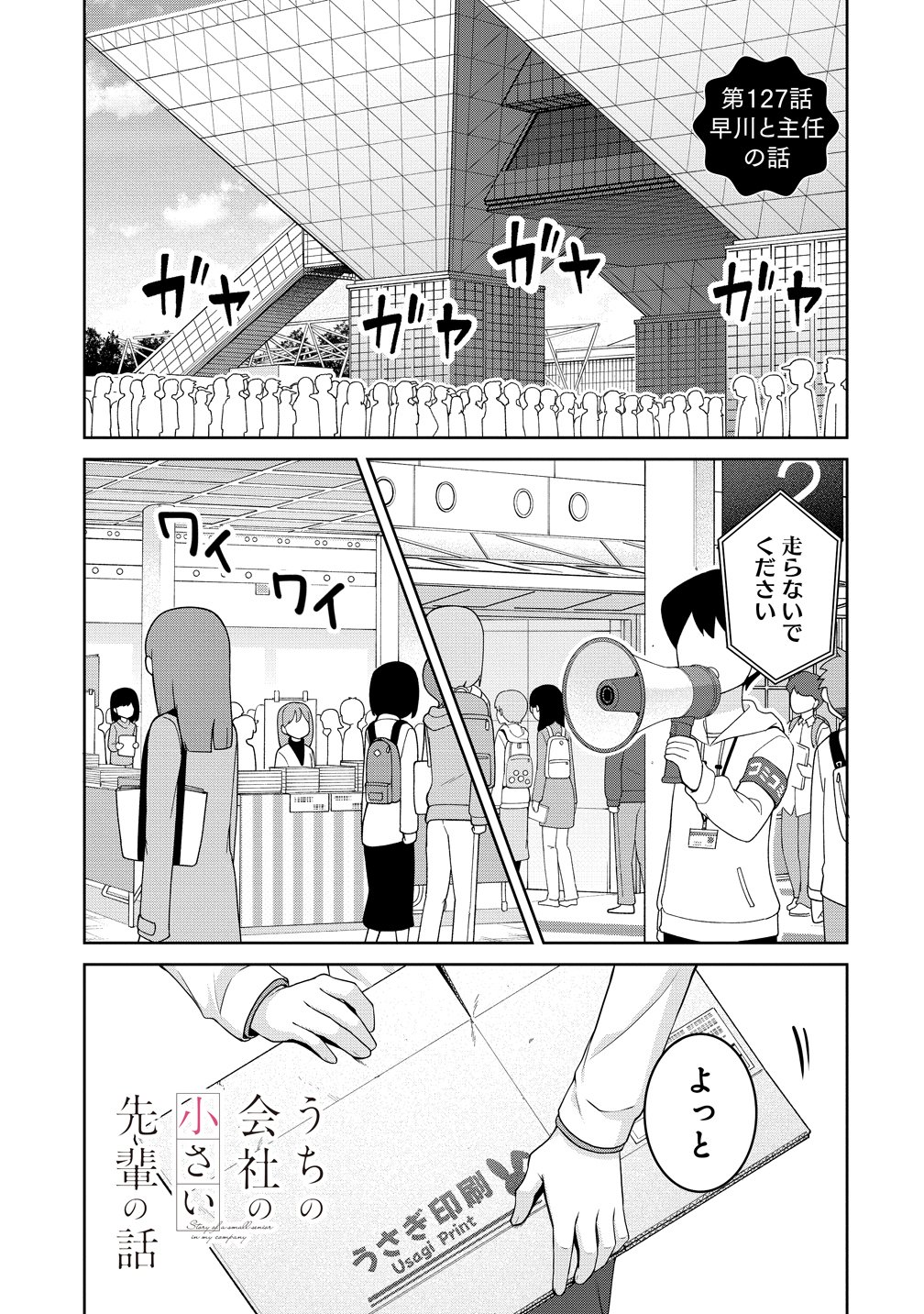 Uchi no Kaisha no Chiisai Senpai no Hanashi Chapter 127 1ページ