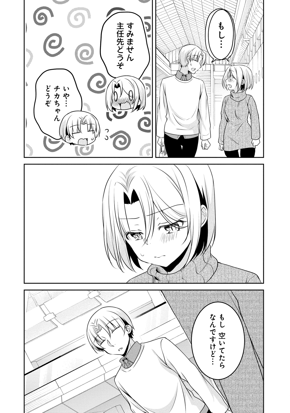 Uchi no Kaisha no Chiisai Senpai no Hanashi Chapter 127 12ページ