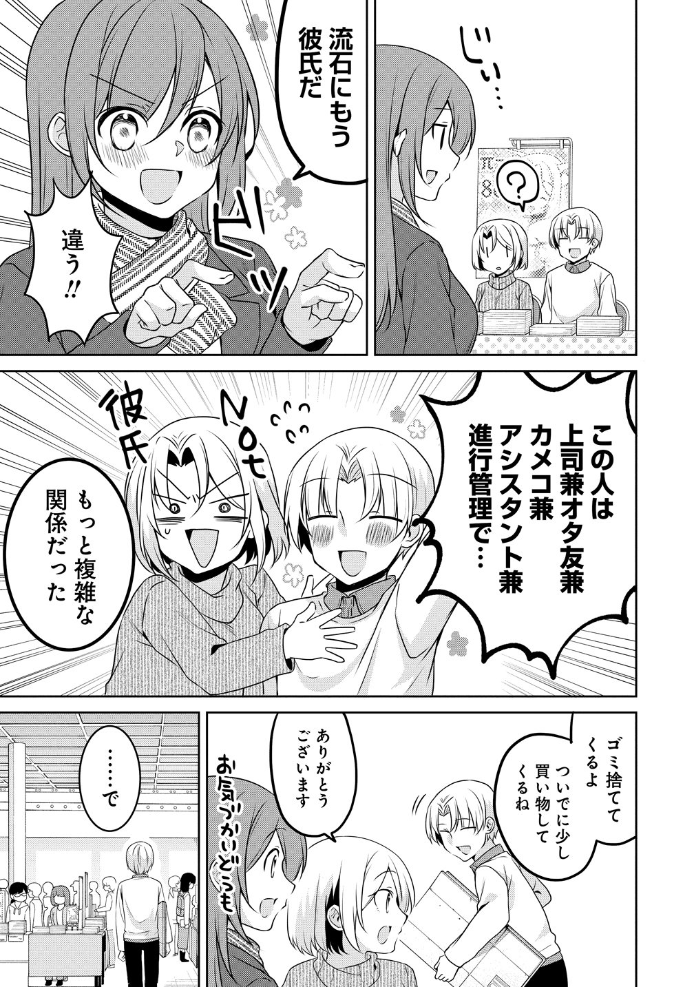 Uchi no Kaisha no Chiisai Senpai no Hanashi Chapter 127 3ページ
