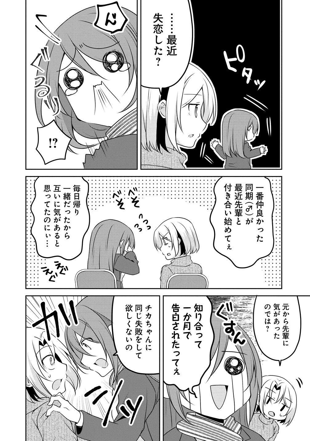 Uchi no Kaisha no Chiisai Senpai no Hanashi Chapter 127 6ページ