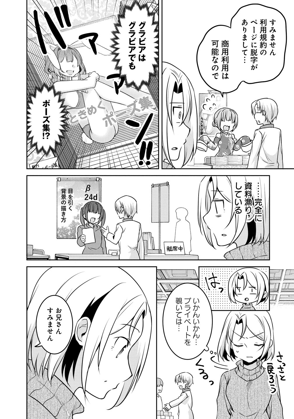 Uchi no Kaisha no Chiisai Senpai no Hanashi Chapter 127 9ページ