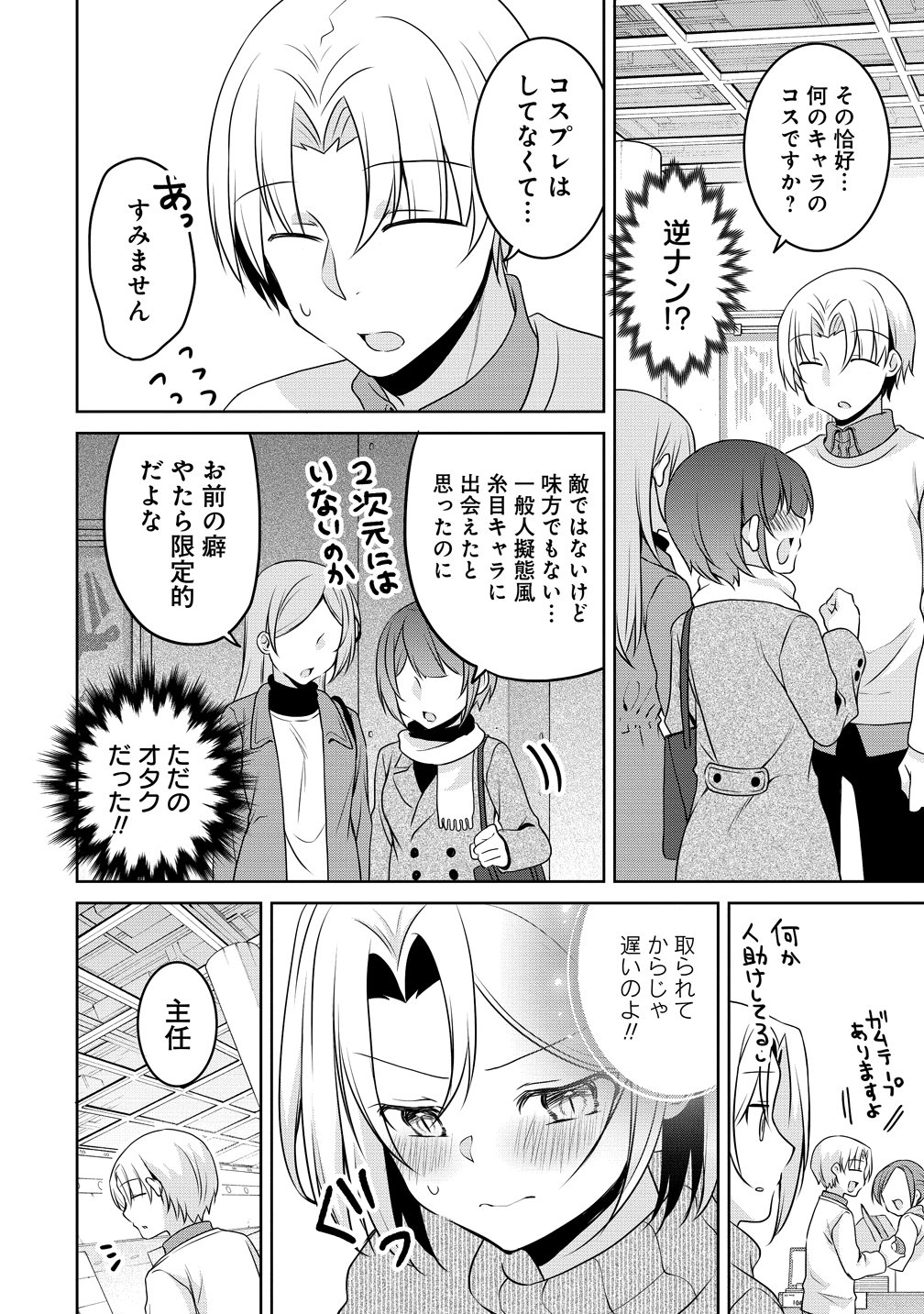 Uchi no Kaisha no Chiisai Senpai no Hanashi Chapter 127 10ページ