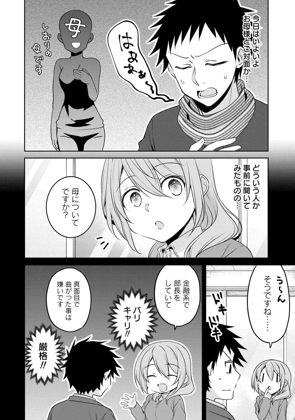 Uchi no Kaisha no Chiisai Senpai no Hanashi Chapter 128 2ページ