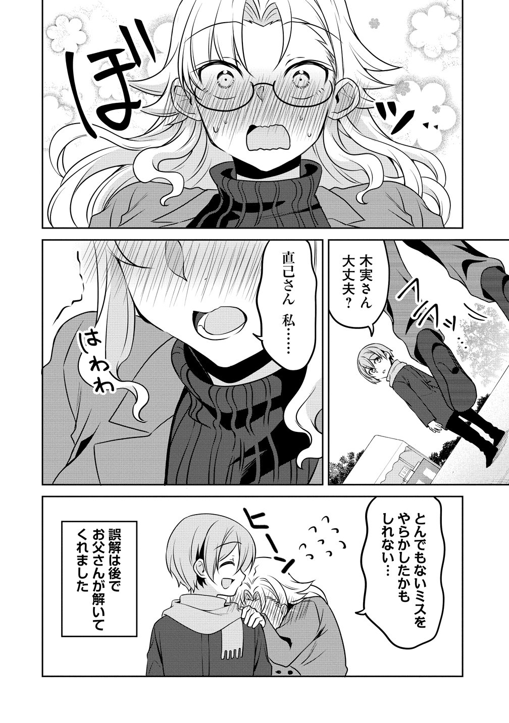 Uchi no Kaisha no Chiisai Senpai no Hanashi Chapter 128 12ページ
