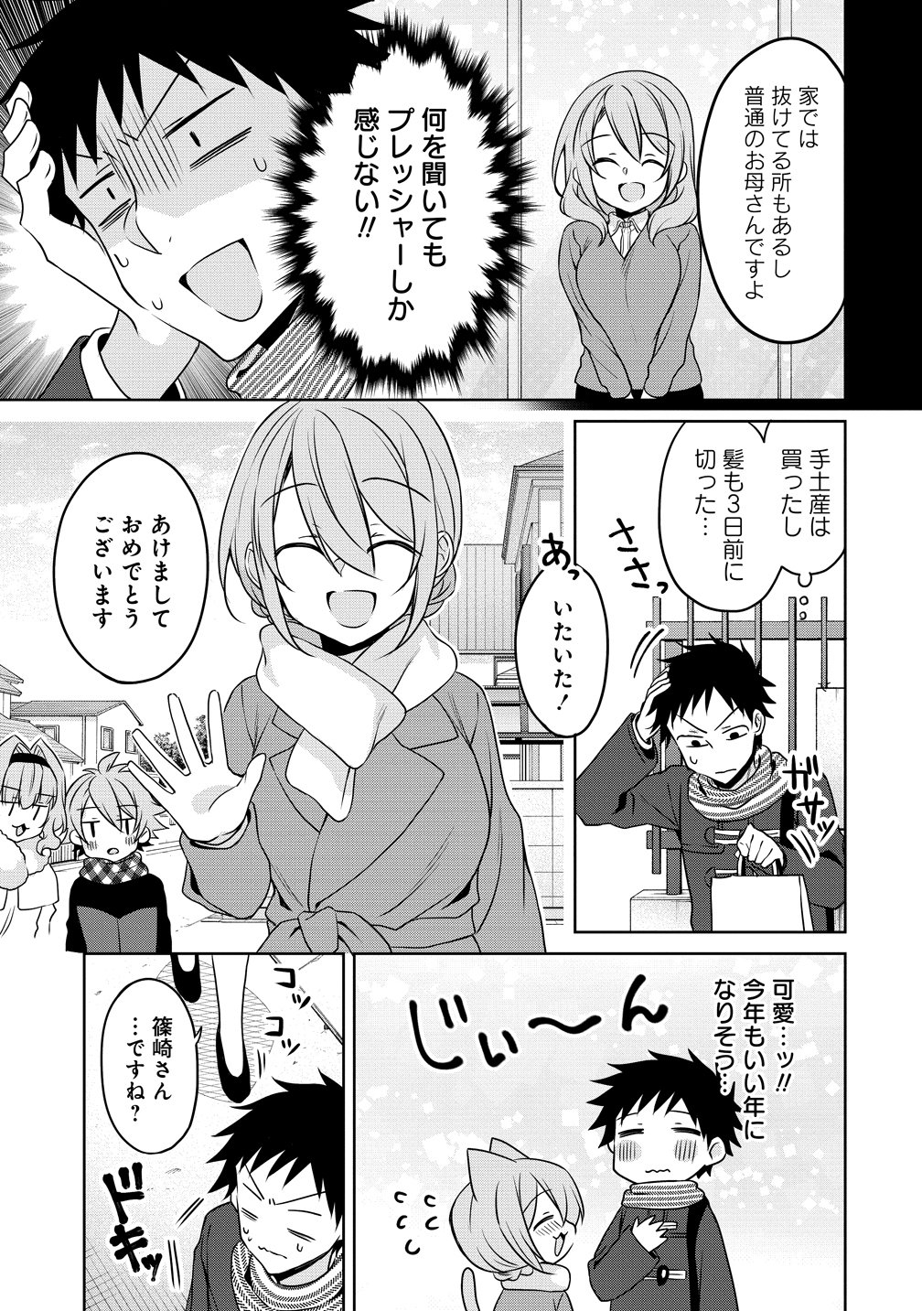 Uchi no Kaisha no Chiisai Senpai no Hanashi Chapter 128 3ページ