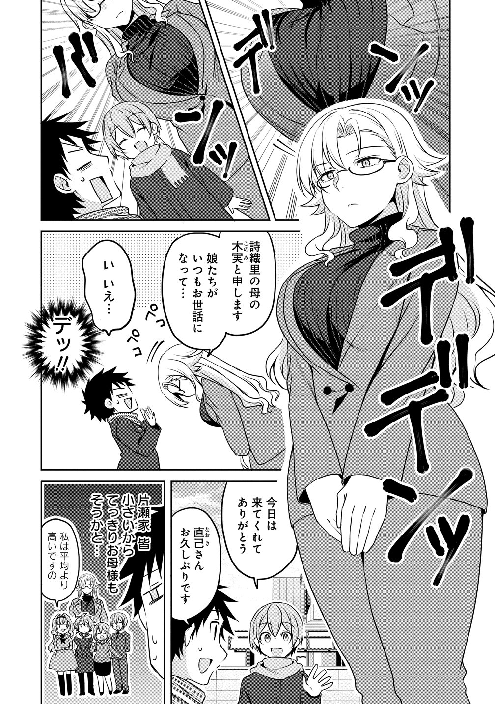 Uchi no Kaisha no Chiisai Senpai no Hanashi Chapter 128 4ページ