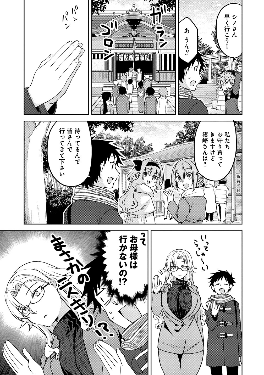 Uchi no Kaisha no Chiisai Senpai no Hanashi Chapter 128 5ページ