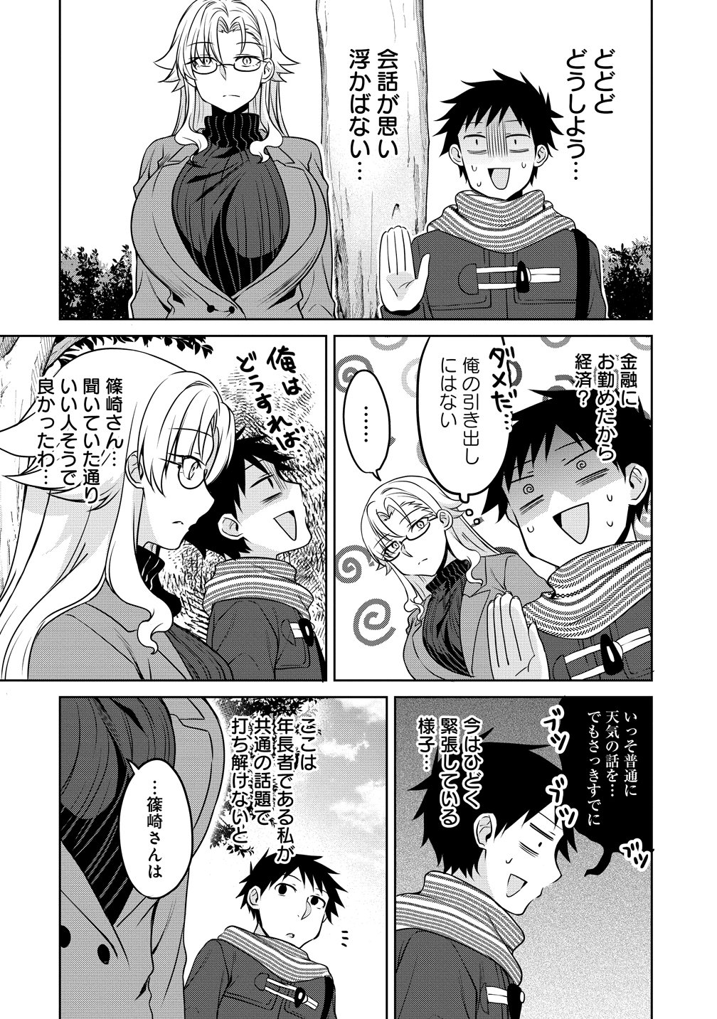 Uchi no Kaisha no Chiisai Senpai no Hanashi Chapter 128 6ページ