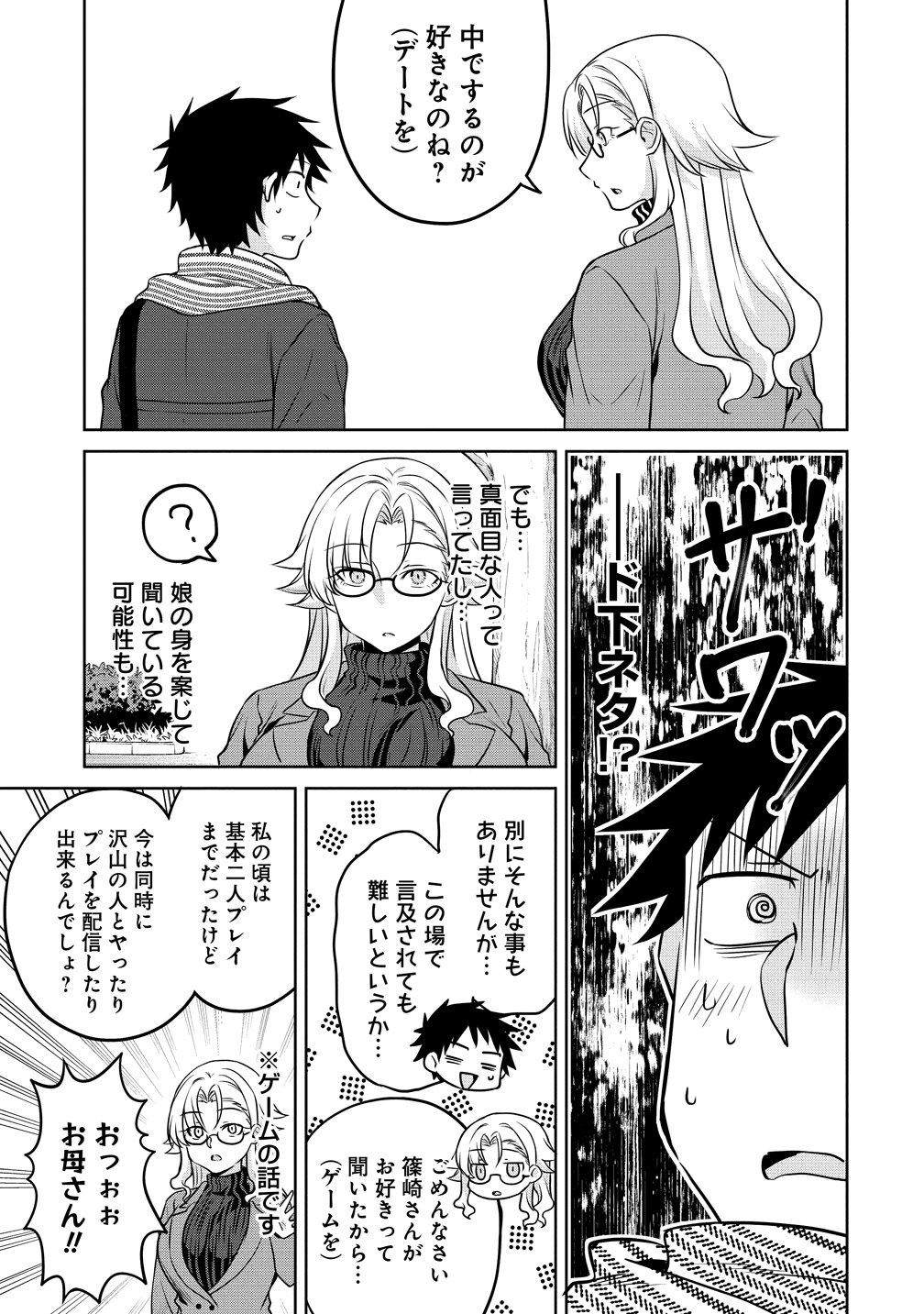 Uchi no Kaisha no Chiisai Senpai no Hanashi Chapter 128 9ページ