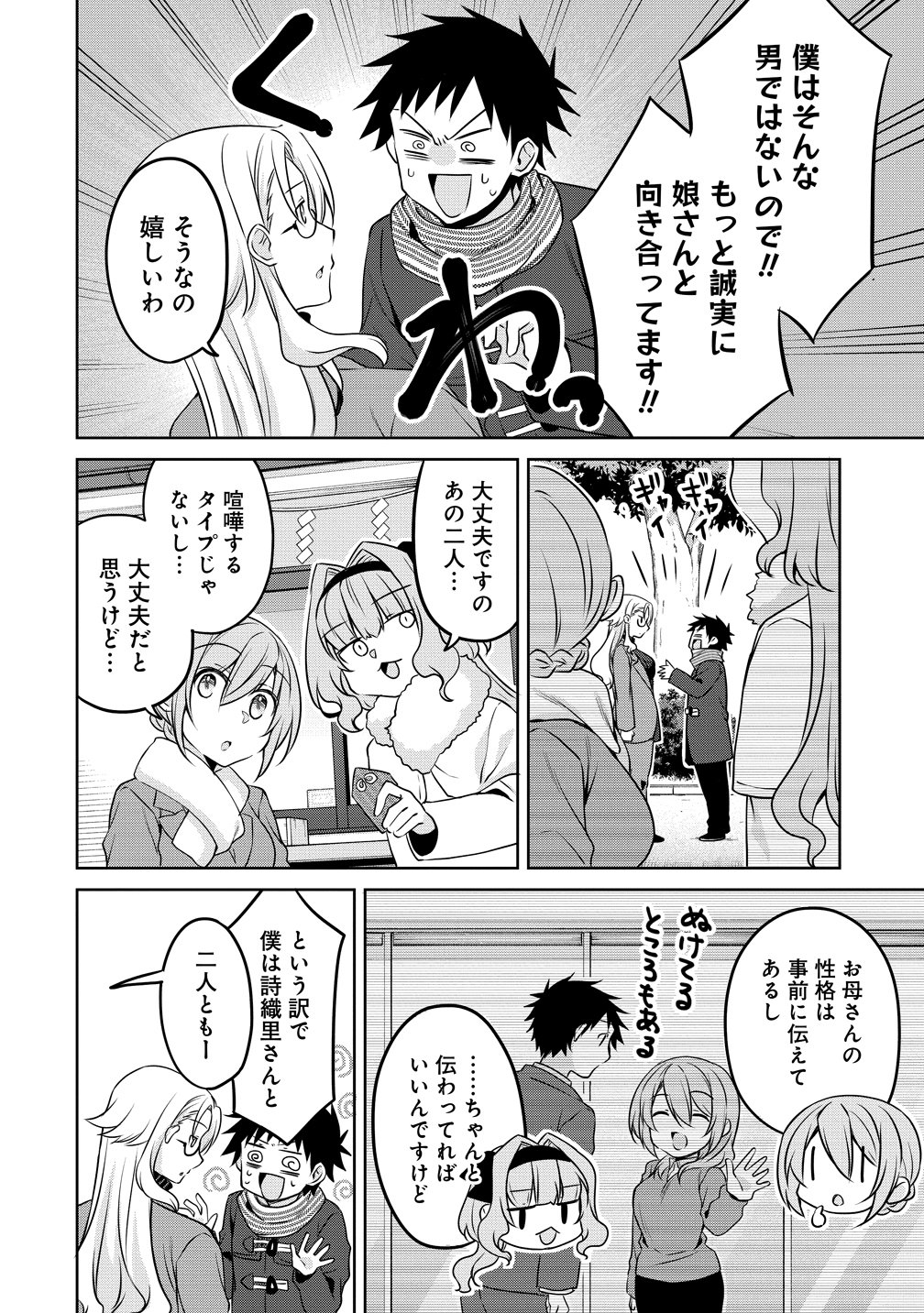 Uchi no Kaisha no Chiisai Senpai no Hanashi Chapter 128 10ページ