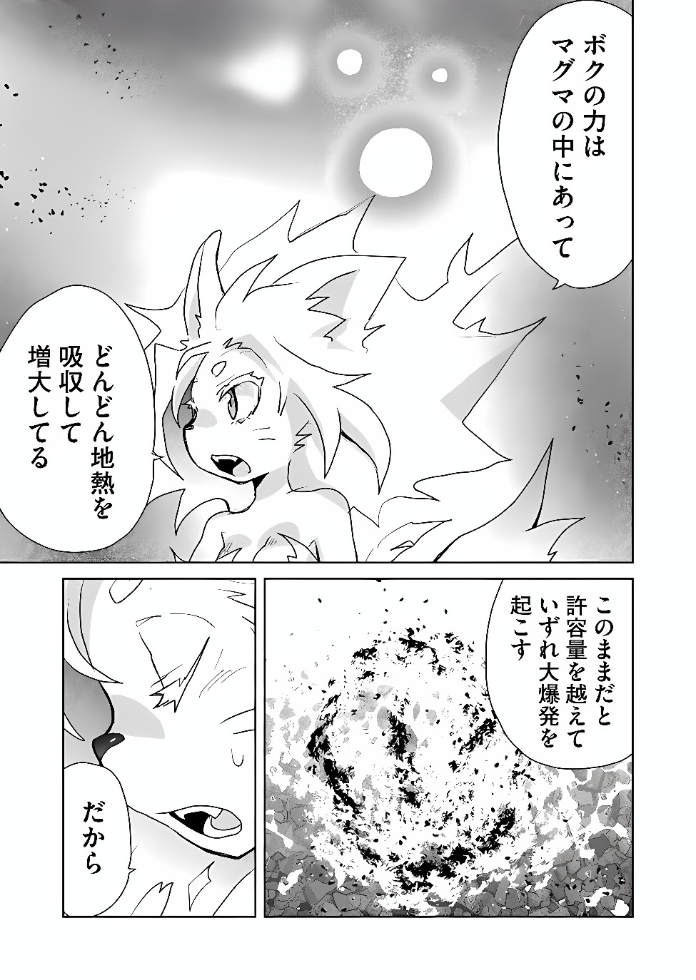 Zettai ni yatte ha ikenai Isekai Shoukan Chapter 130 11ページ