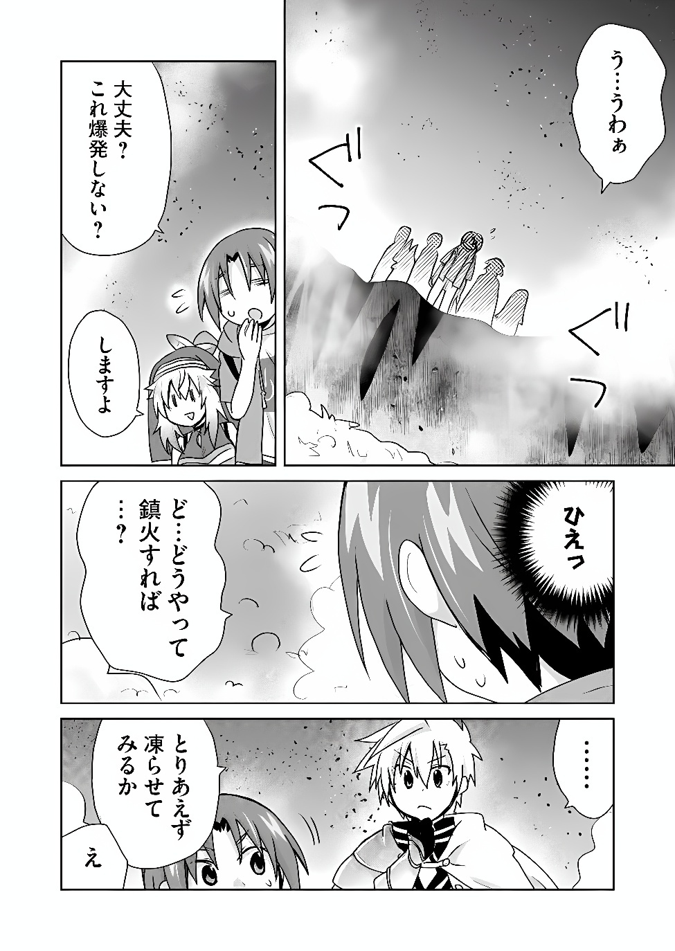 Zettai ni yatte ha ikenai Isekai Shoukan Chapter 130 6ページ