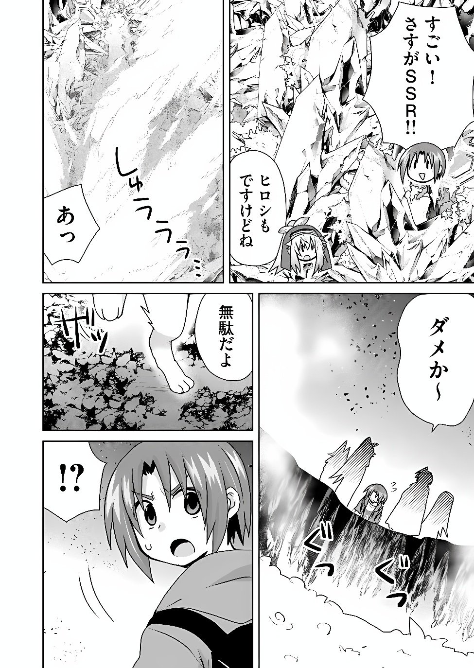 Zettai ni yatte ha ikenai Isekai Shoukan Chapter 130 8ページ