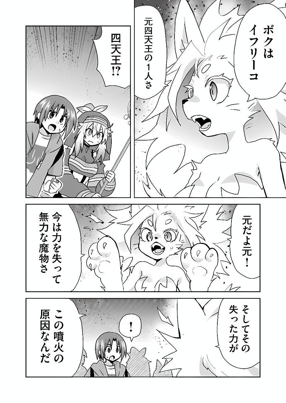 Zettai ni yatte ha ikenai Isekai Shoukan Chapter 130 10ページ