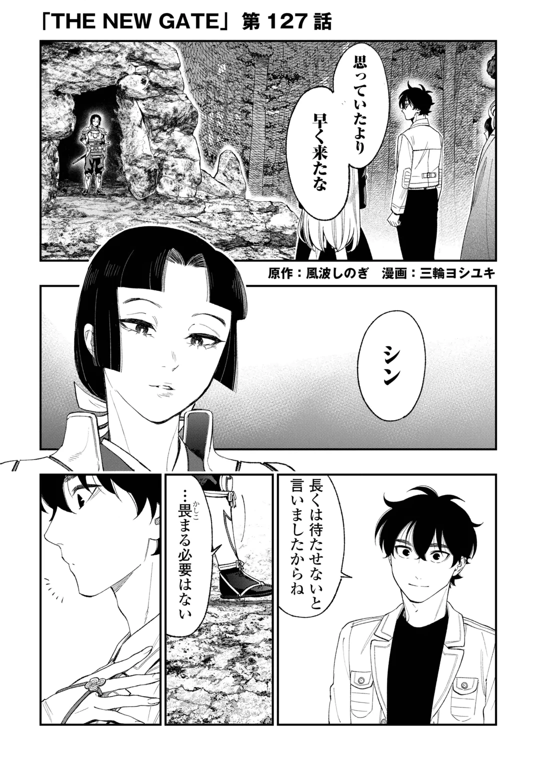 The New Gate Chapter 127 1ページ