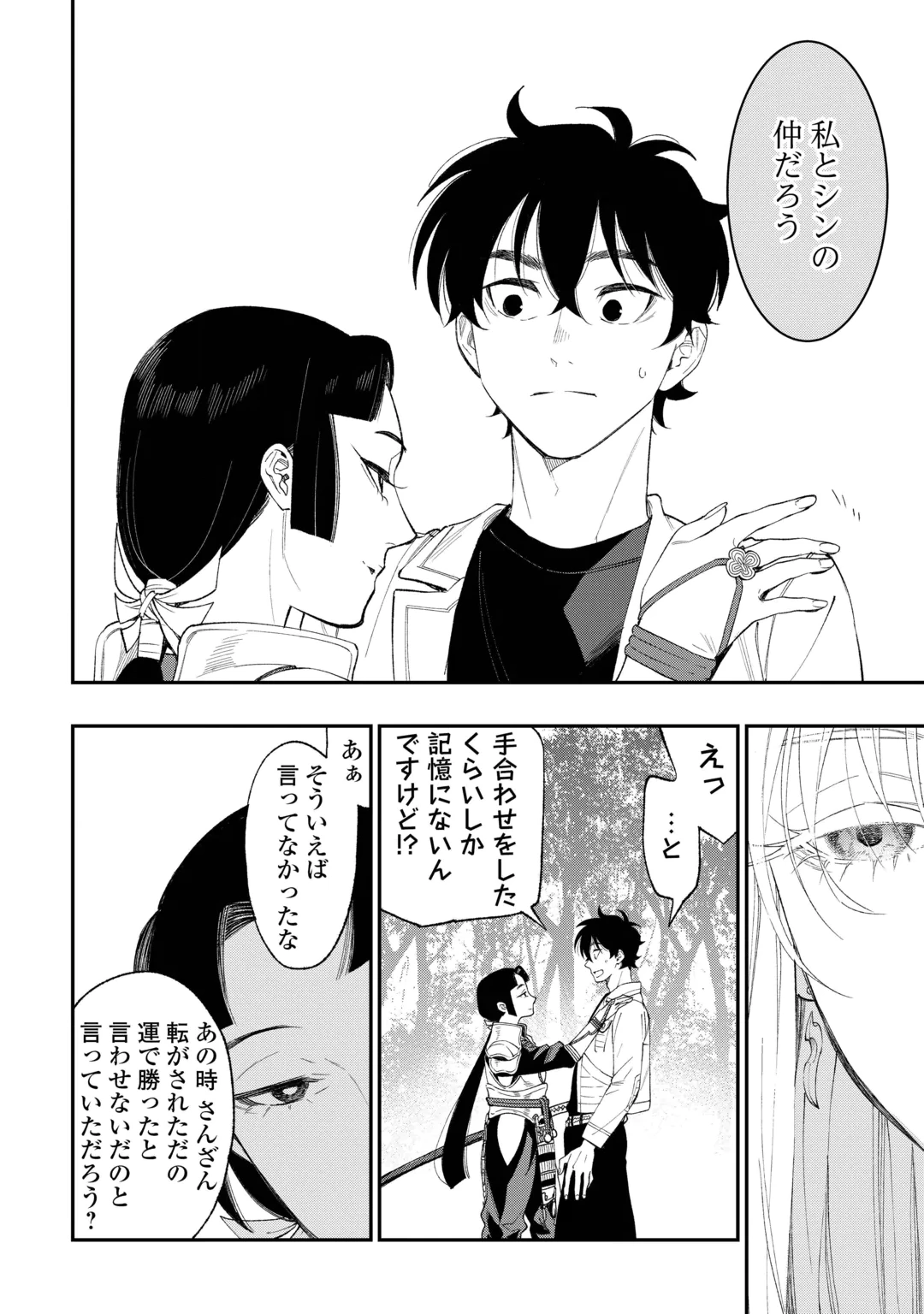 The New Gate Chapter 127 2ページ