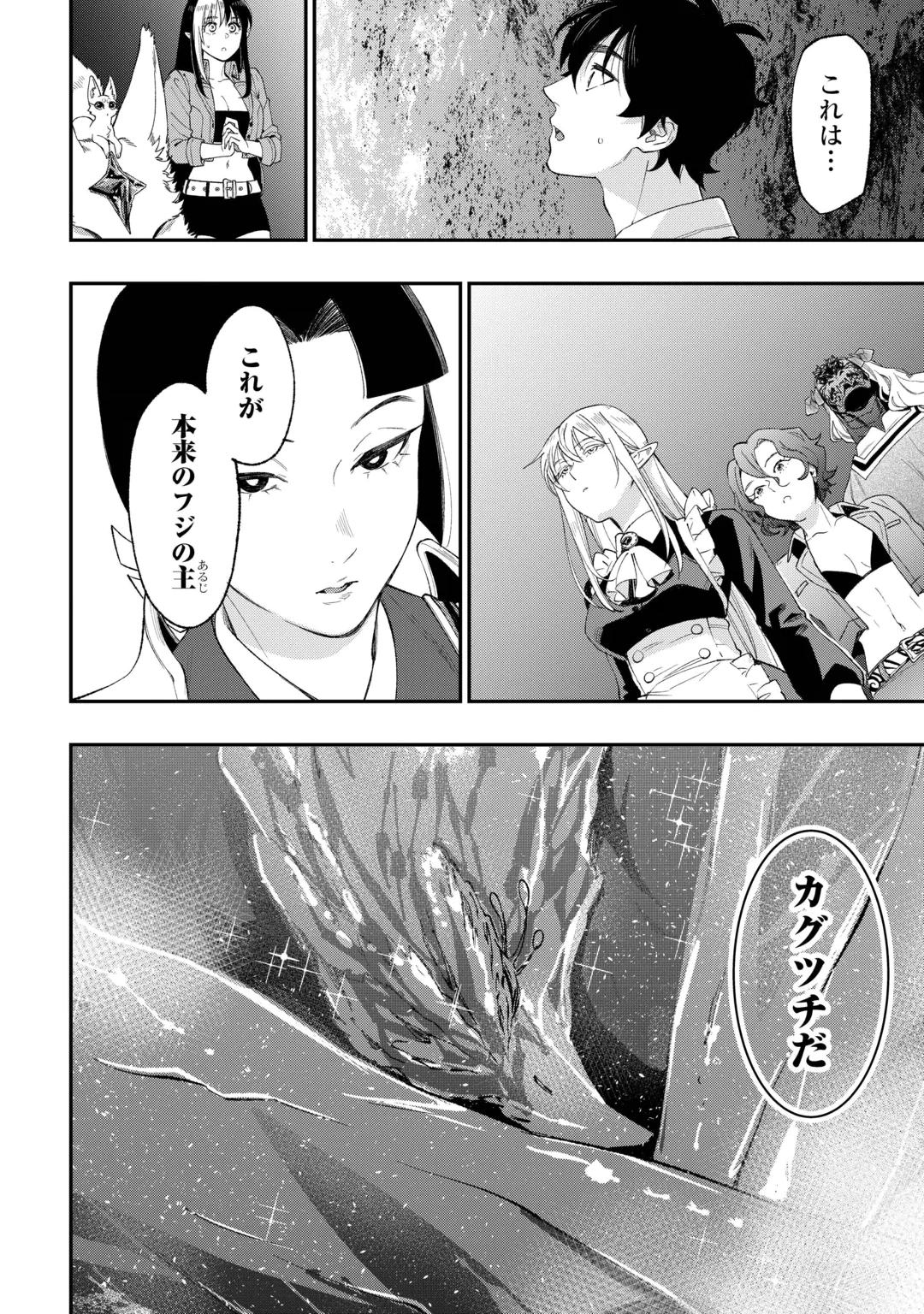 The New Gate Chapter 127 12ページ