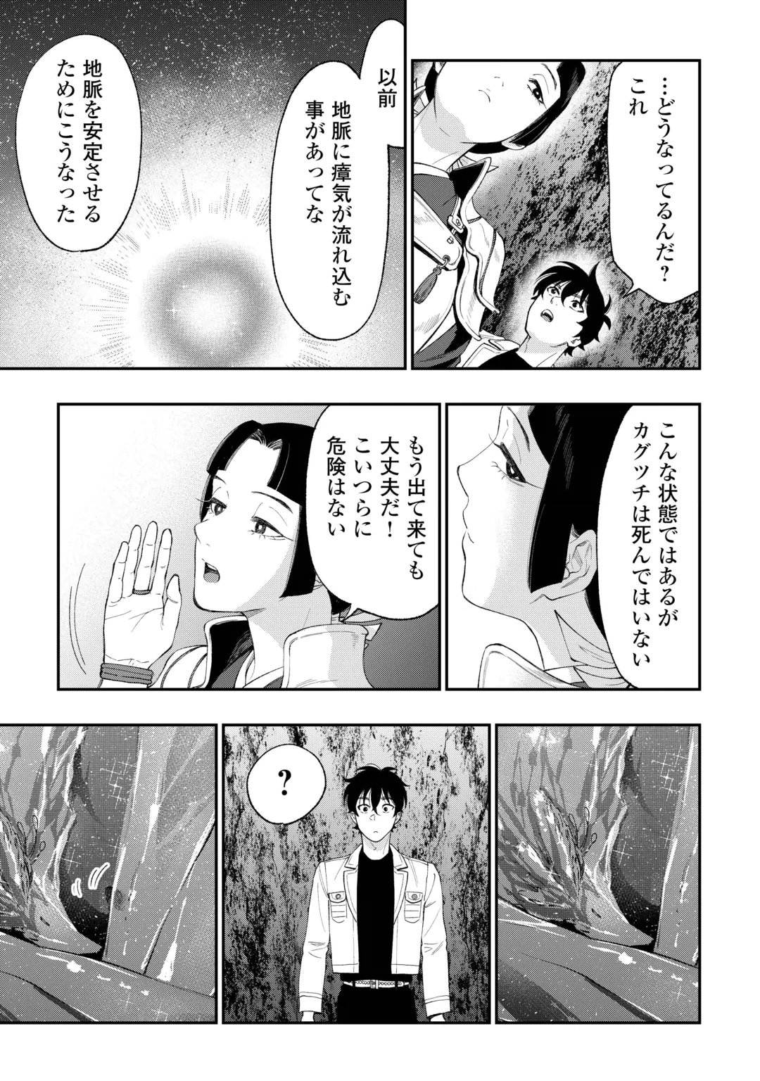 The New Gate Chapter 127 13ページ