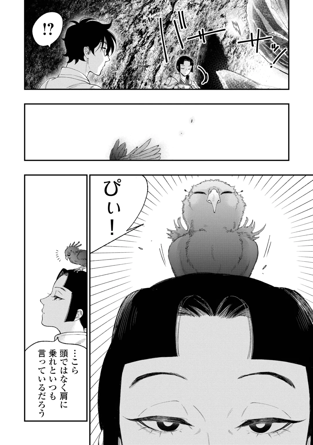 The New Gate Chapter 127 14ページ