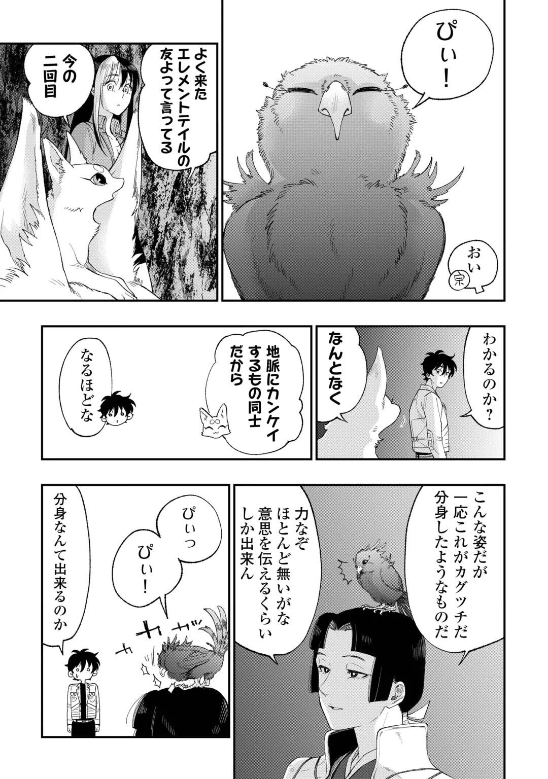 The New Gate Chapter 127 15ページ