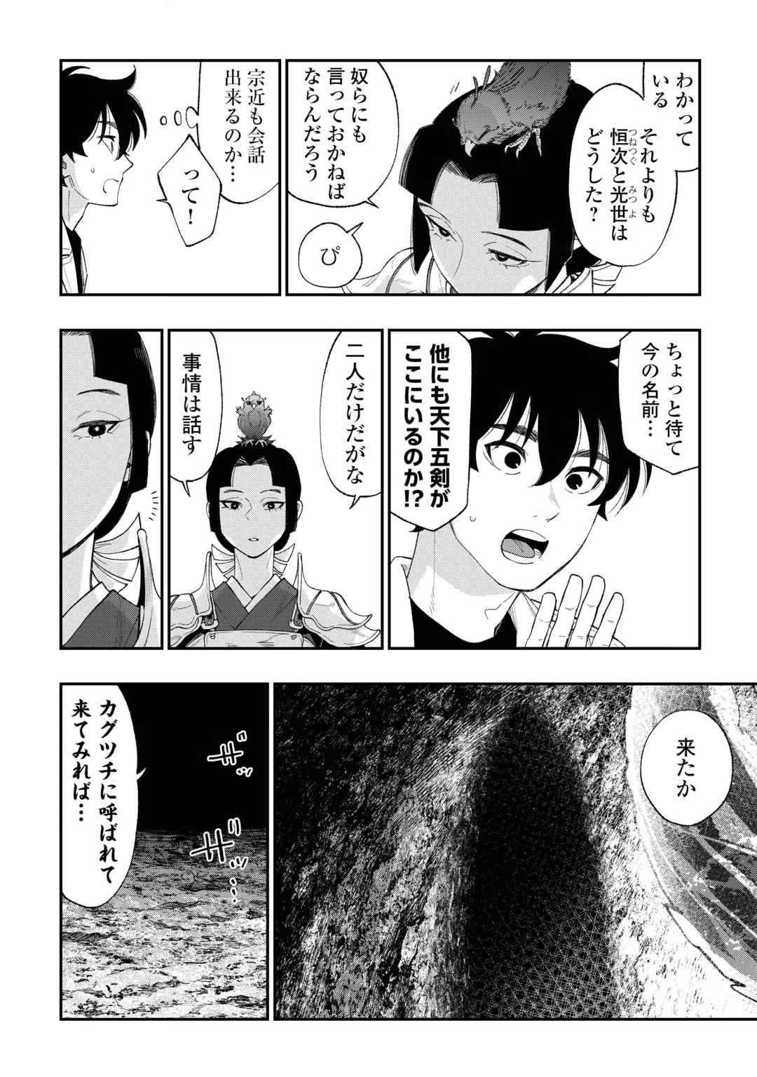 The New Gate Chapter 127 16ページ