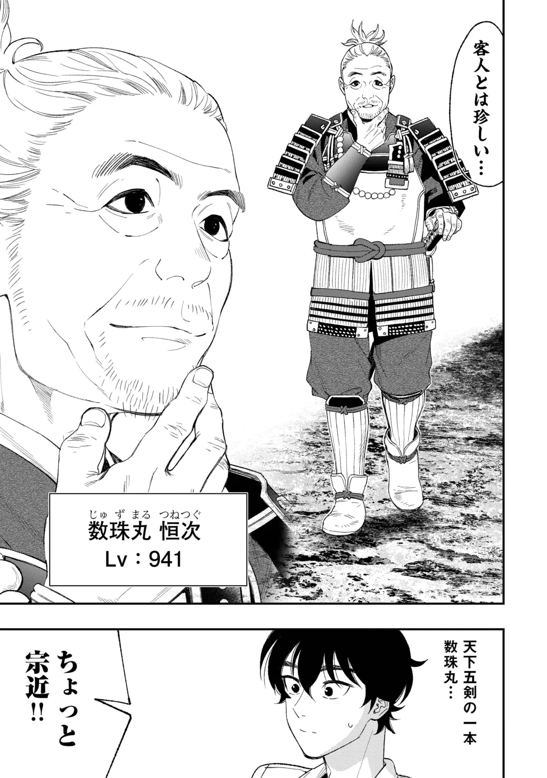 The New Gate Chapter 127 17ページ